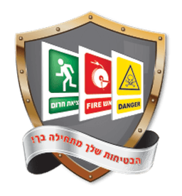 קטלוג שלטי בטיחות